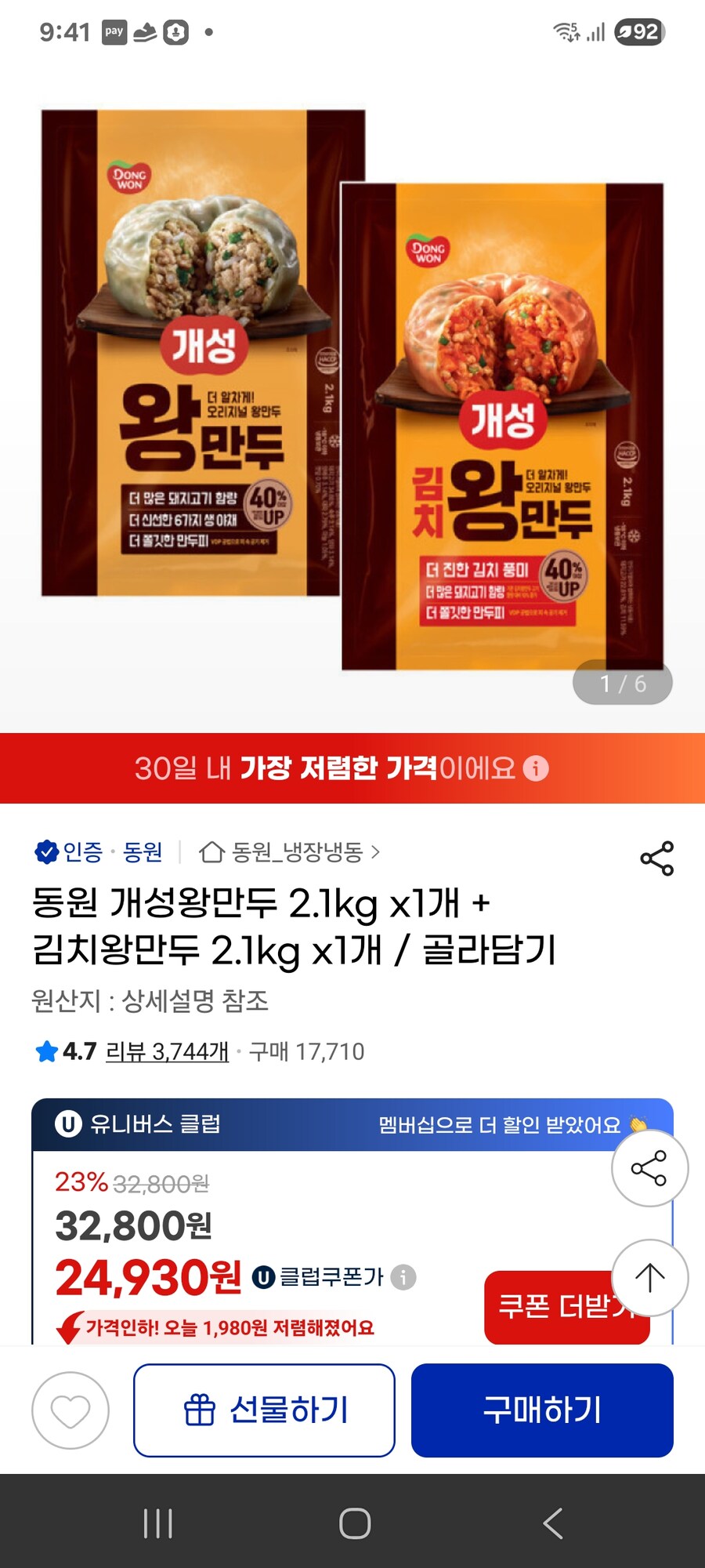 [지마켓] 동원 개성 김치 감자왕만두 2.1kg x 2개/ 24930원_1.jpg