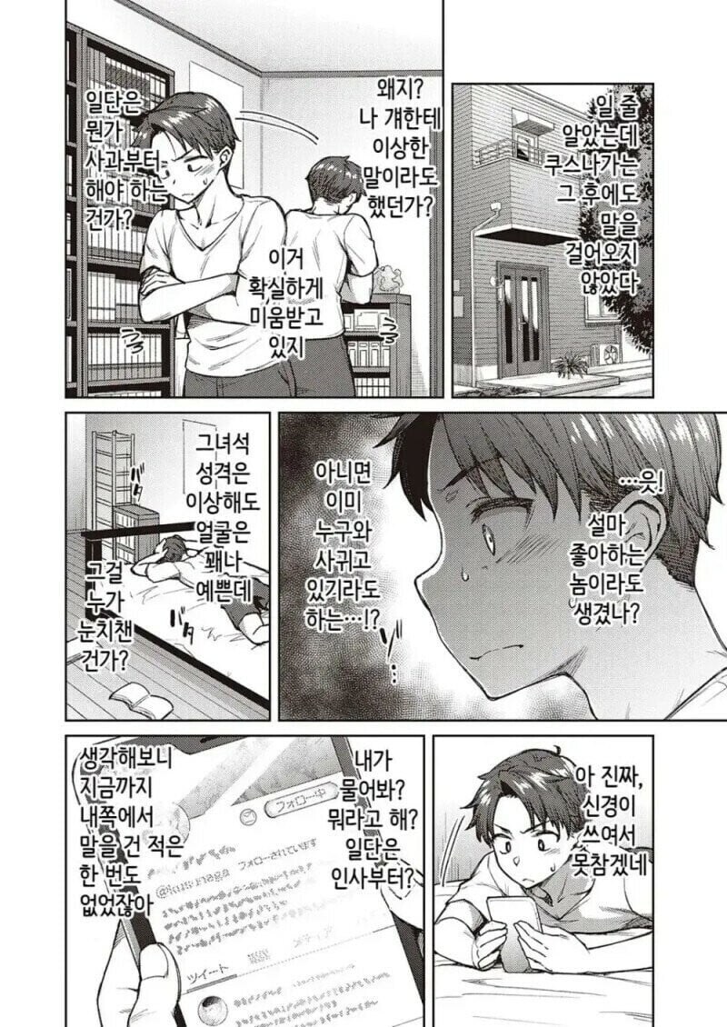 음침 거유녀가 변신합체하는 만화_4.jpg