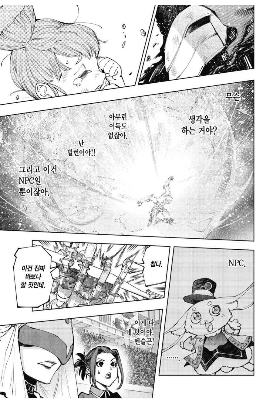 "이건 만화가 아니야. 게임이라고"_2.png