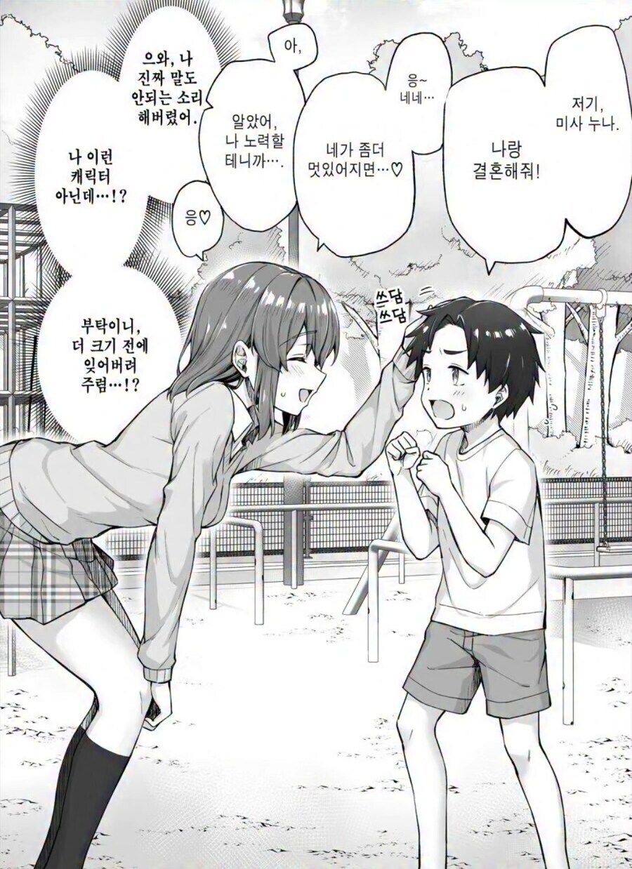 "내가 멋있어지면 나랑 결혼해줘!!"_1.jpg