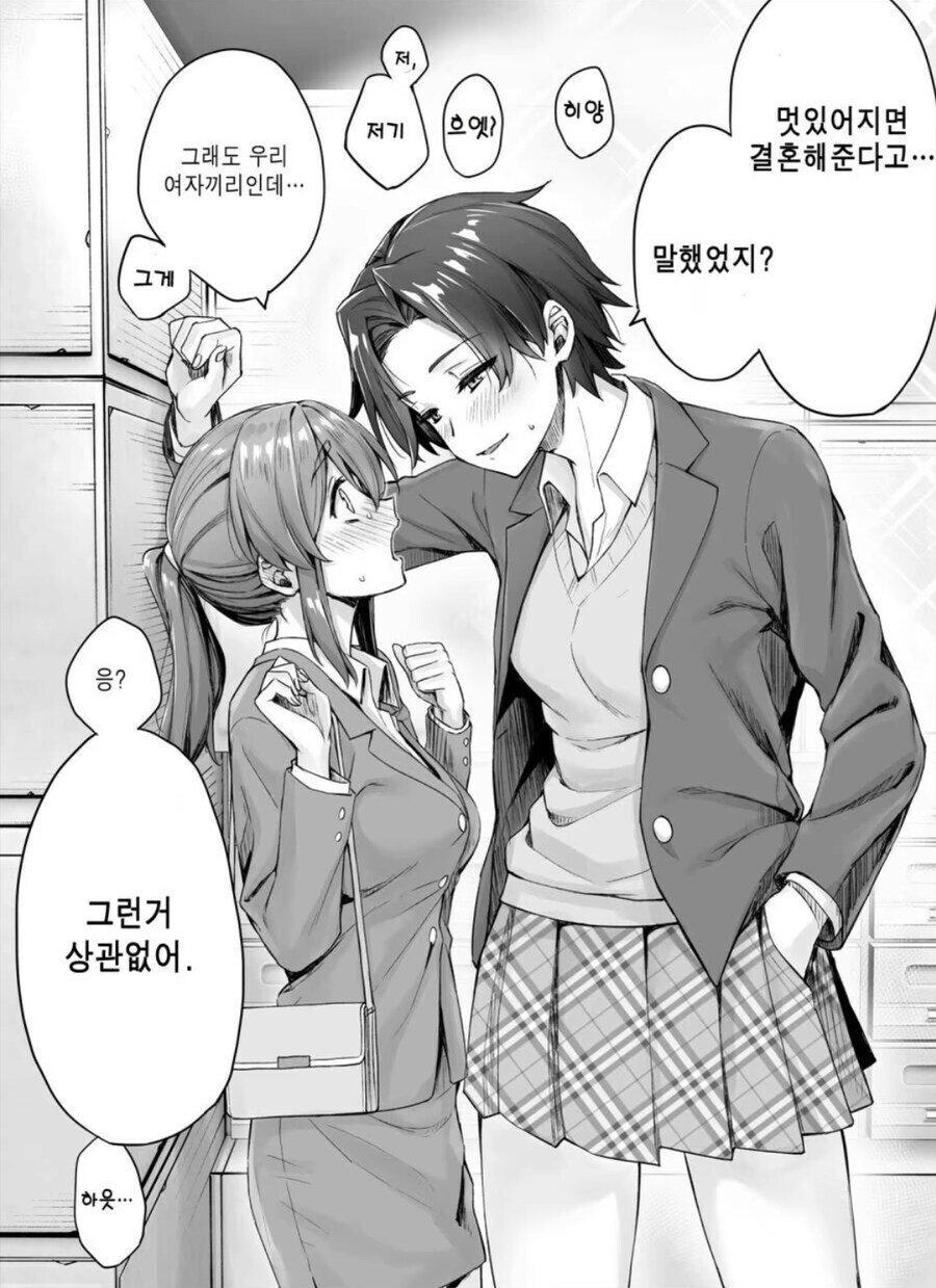 "내가 멋있어지면 나랑 결혼해줘!!"_2.jpg