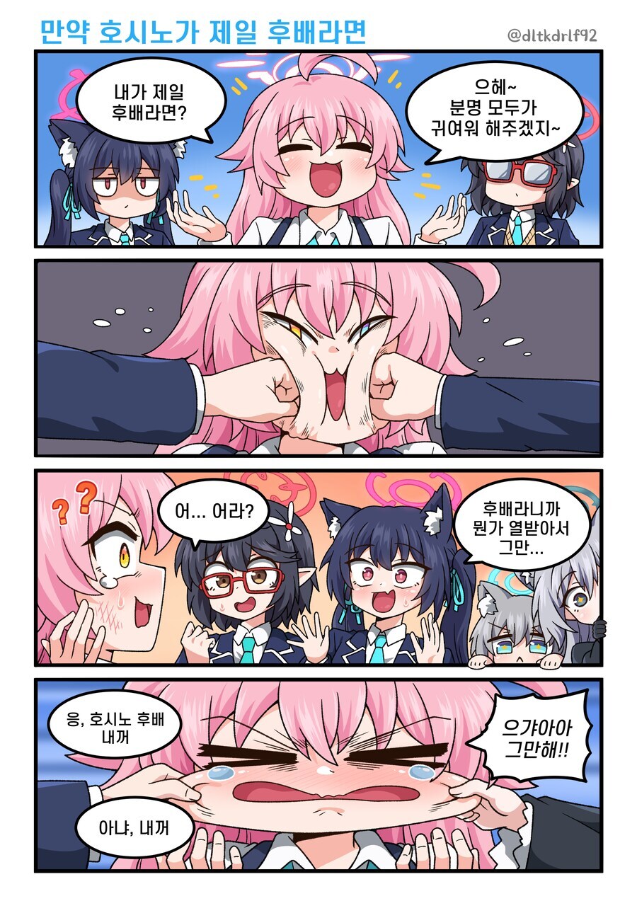 블루아카) 호시노가 1학년이라면.manga_1.jpg