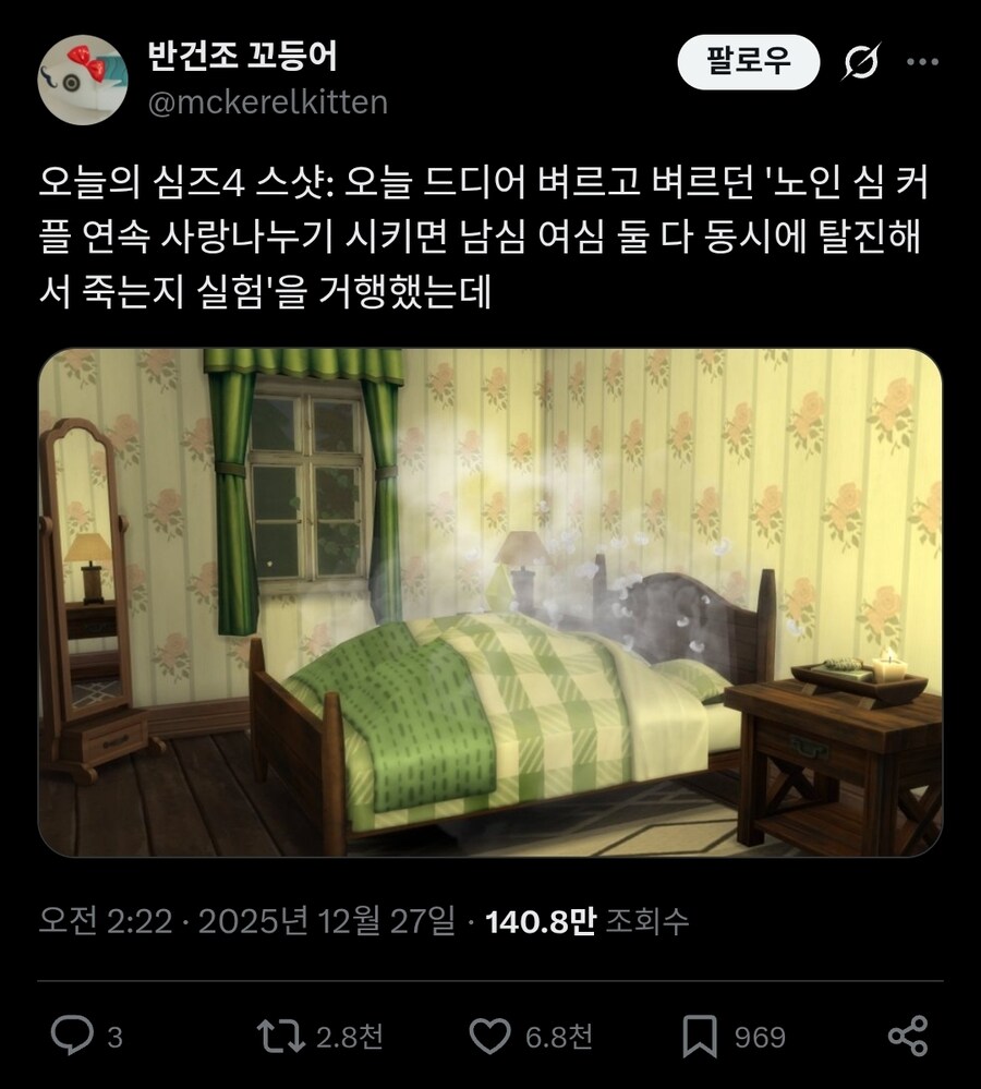 심즈로 실험하는 트위터인.twit_1.jpg