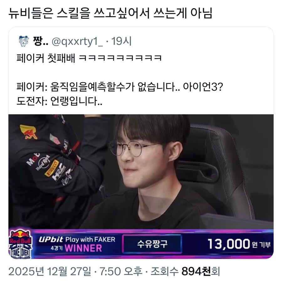 페이커가 패배한 이유_1.jpg