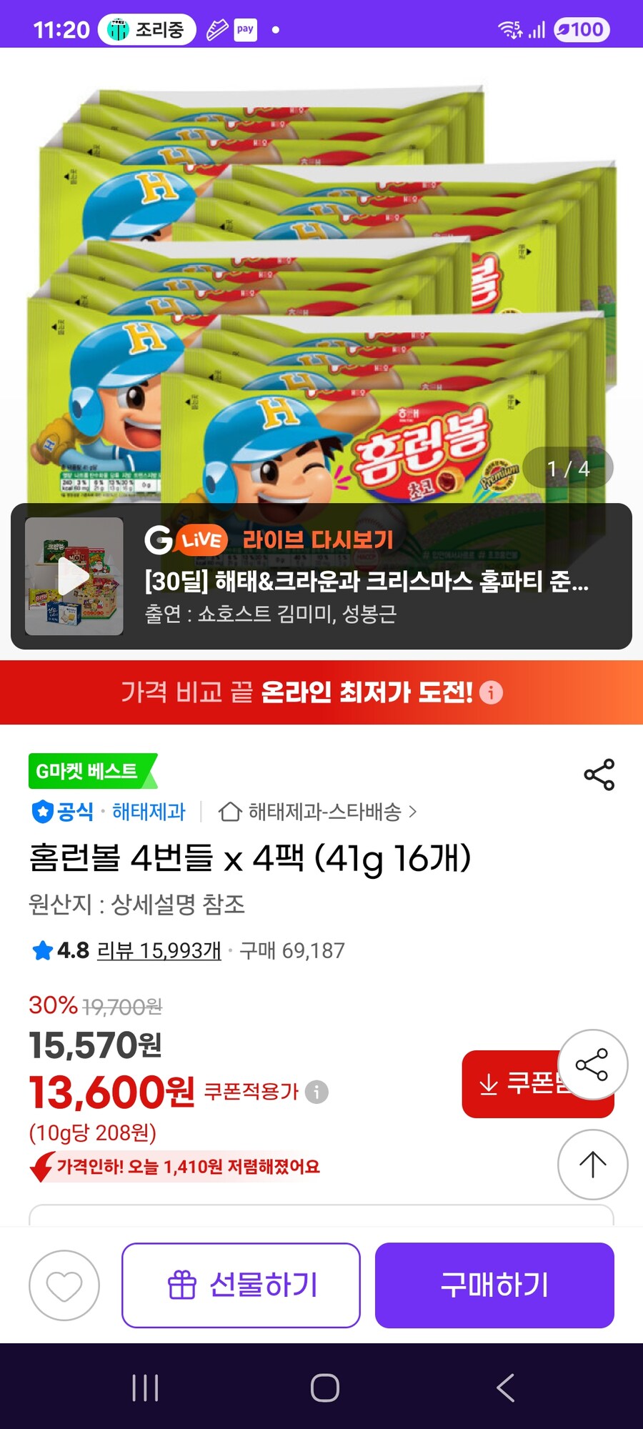 [지마켓] 홈런볼 4번들 x 4팩 (41g 16개) / 13600원_1.jpg