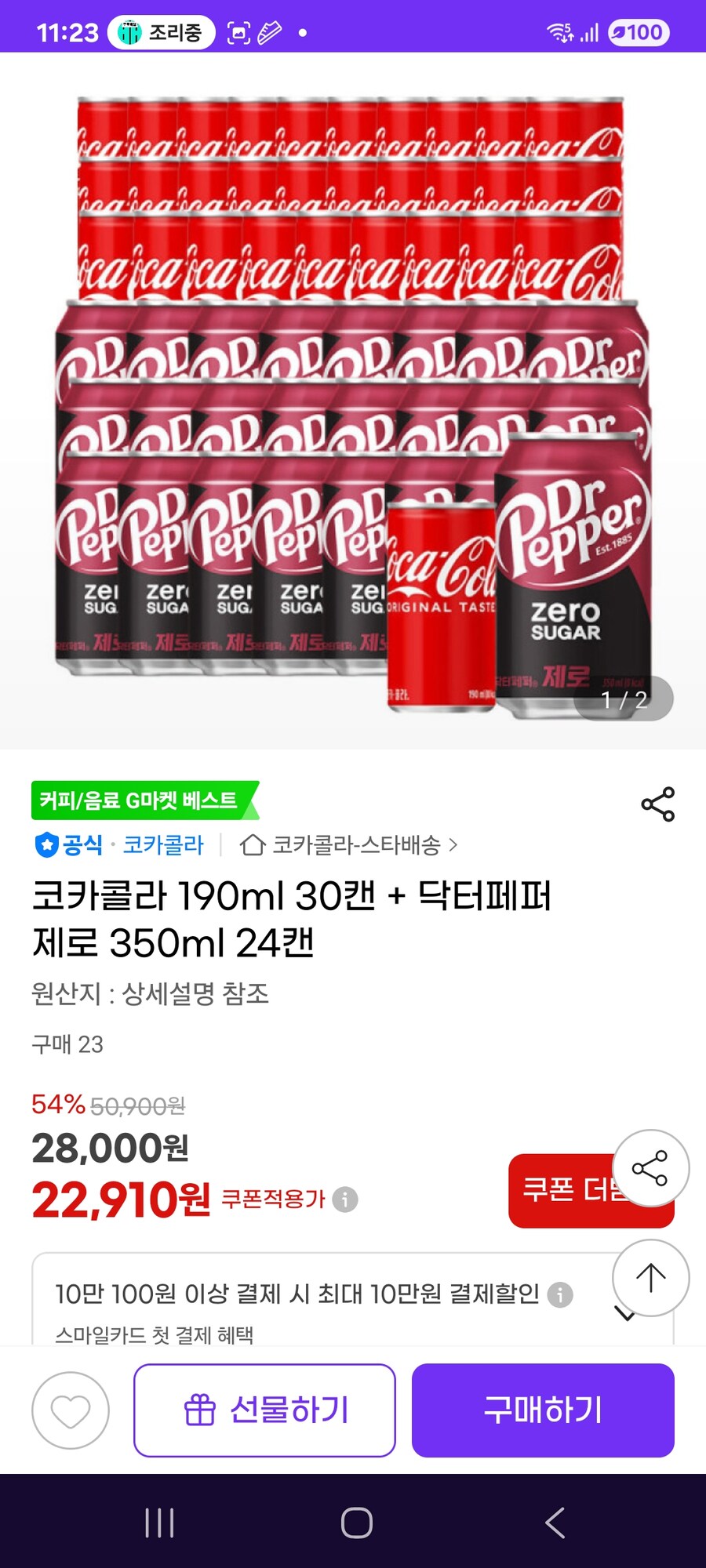[지마켓] 코카콜라 190ml 30캔+닥터페퍼 제로 350ml 24캔/22910원_1.jpg