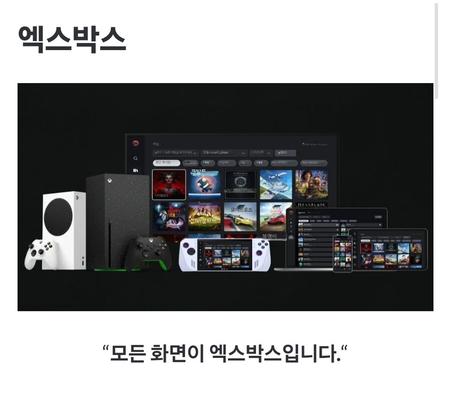 “기존의 엑스박스는 끝났다. 새로운 엑스박스의 시대가 시작됐다.”_6.jpg