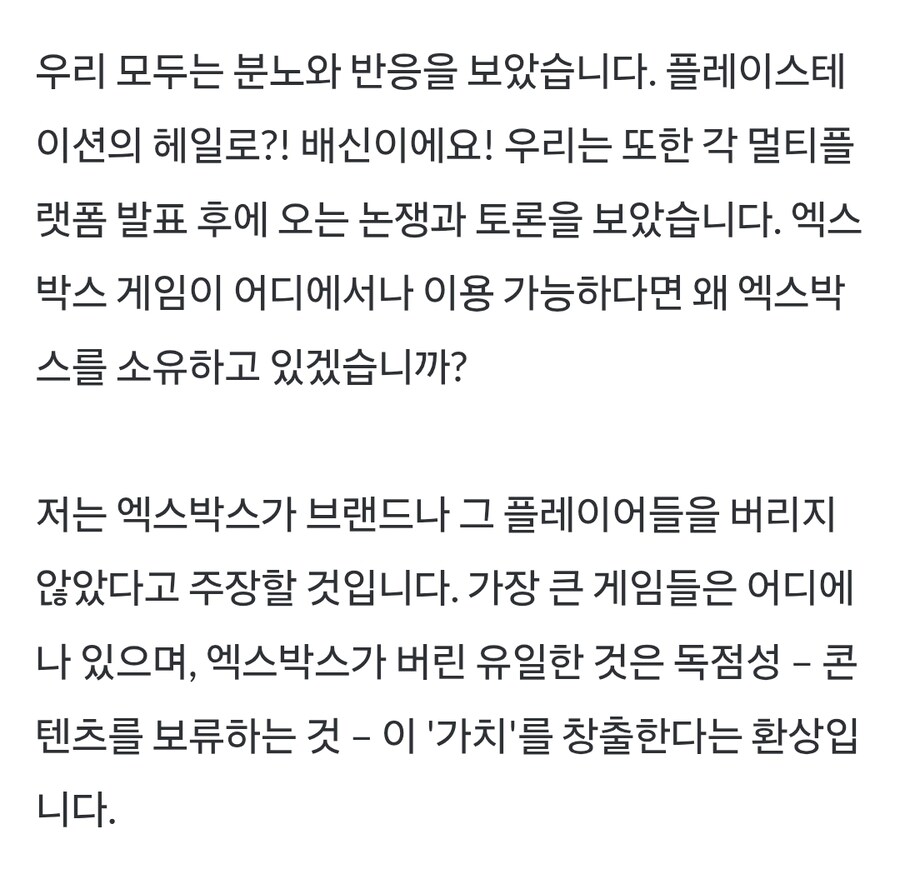 “기존의 엑스박스는 끝났다. 새로운 엑스박스의 시대가 시작됐다.”_10.jpg