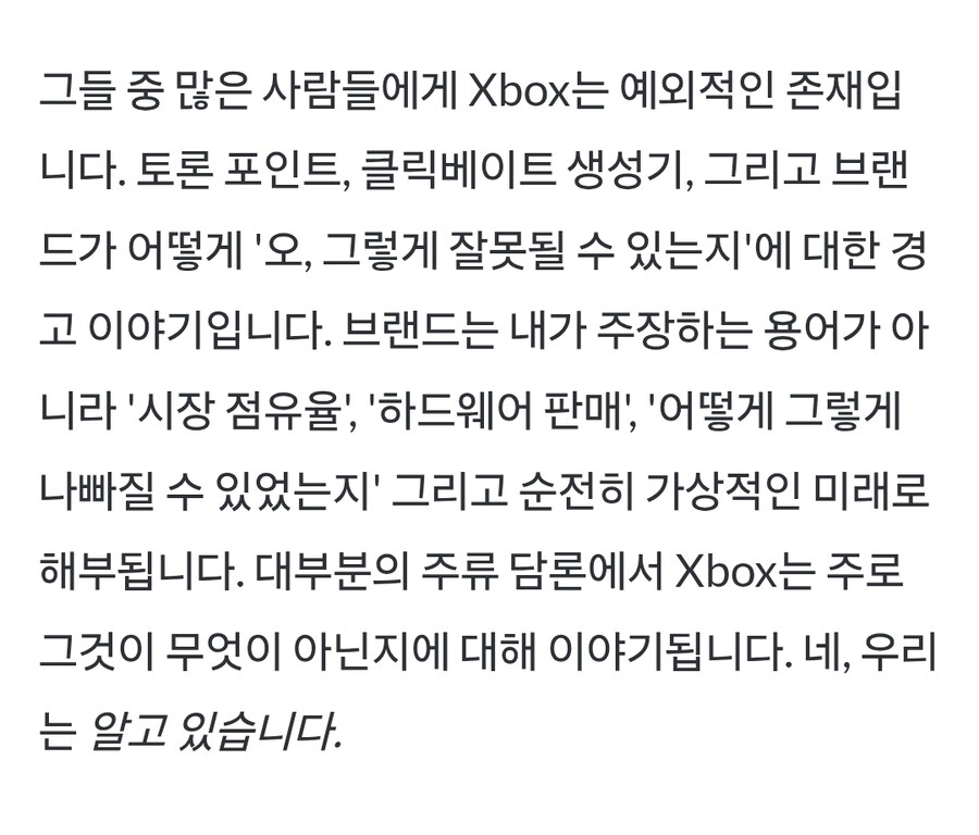 “기존의 엑스박스는 끝났다. 새로운 엑스박스의 시대가 시작됐다.”_15.jpg