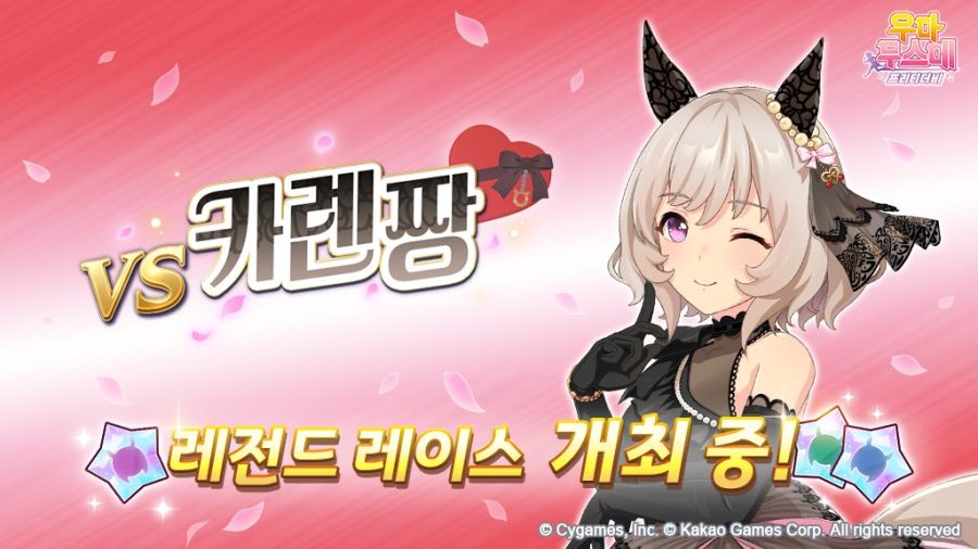 [우마무스메] 레전드 레이스-카렌짱 개최 중! (12/28~30)_1.jpg