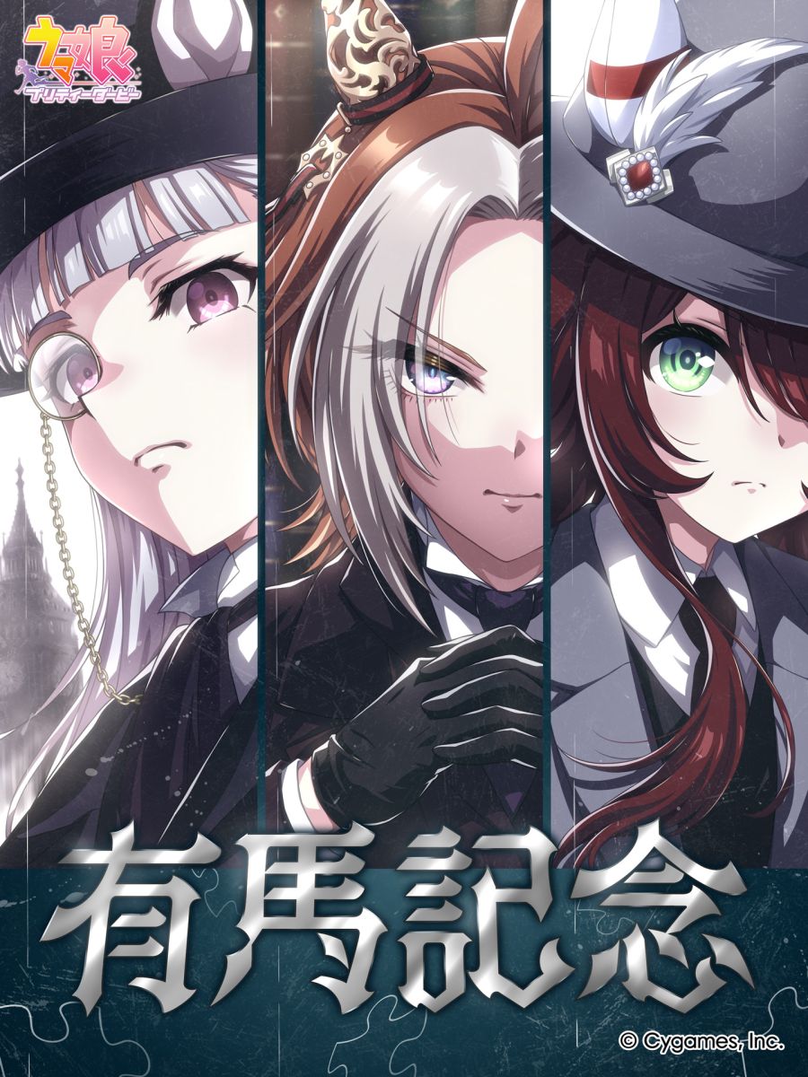 [우마무스메] 「육성 보상」피스 추가 캠페인&日 아리마 기념 선물_3.jpg