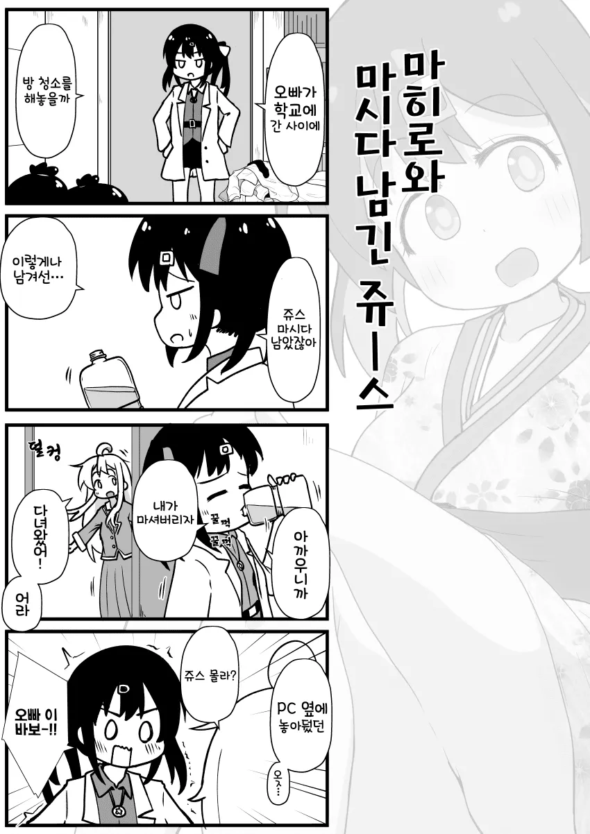 오빠는끝)오빠가 남긴 주스를 마시는 미하리_1.webp