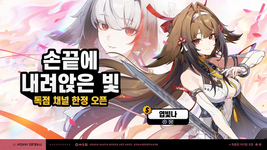 [젠레스 존 제로] 판매 불가 영상 | 엽빛나, 사전 다운로드 & 업데이트 알림_4.webp