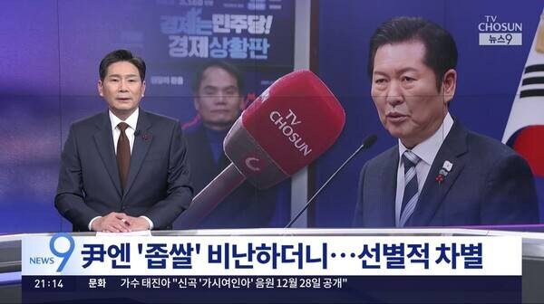 TV조선 앵커, 정청래 향해 "尹이 MBC 배제 때 뭐라 비난했는지 잊었나"_1.jpg
