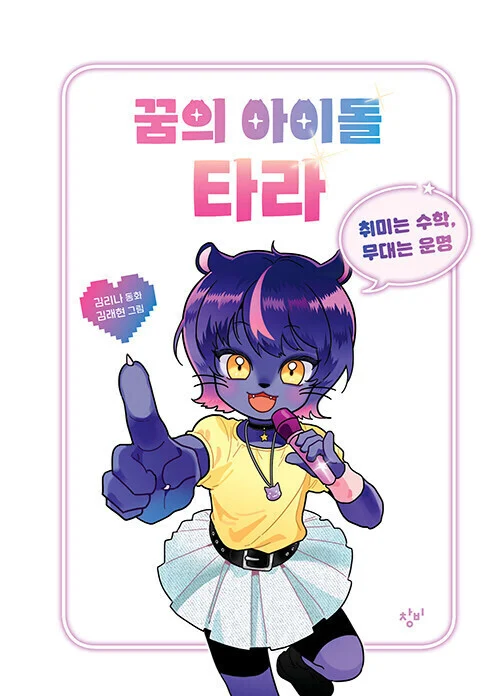 요즘 애들이 보는 아동도서 삽화_1.webp