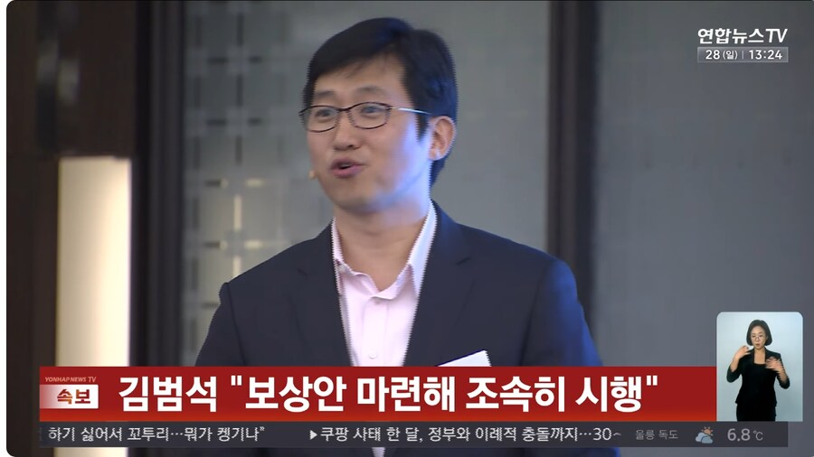 속보) 쿠팡 김범석 첫 사과 "많은 국민 실망에 참담함 금할 수 없어"_4.png