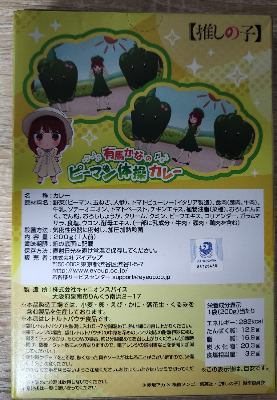 아리마 카나의 피망체조카레_2.jpg