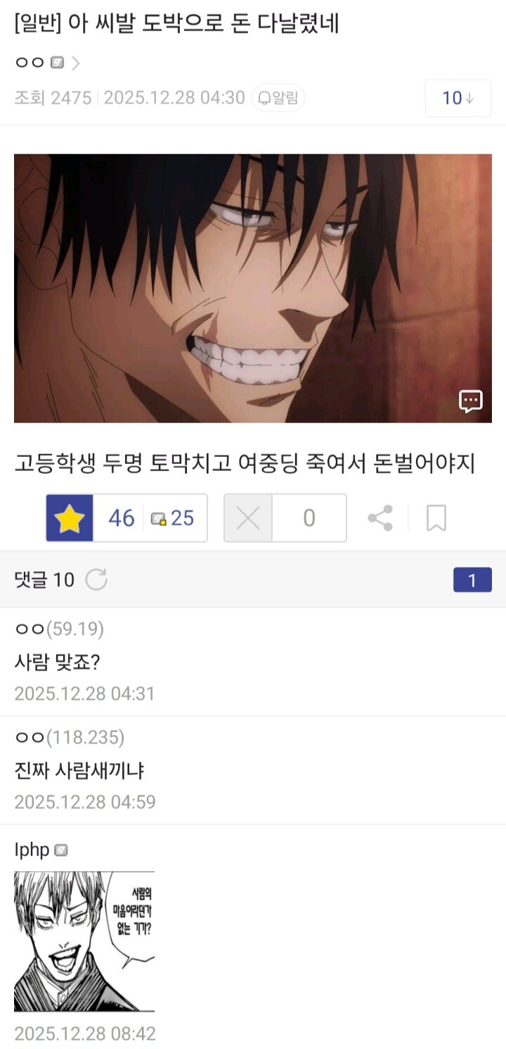주술회전 음해 1도 안섞은 담백한 팩트_1.jpg
