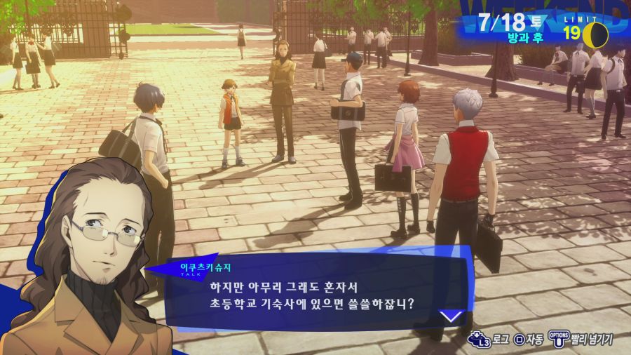 페르소나3 리로드_47.png