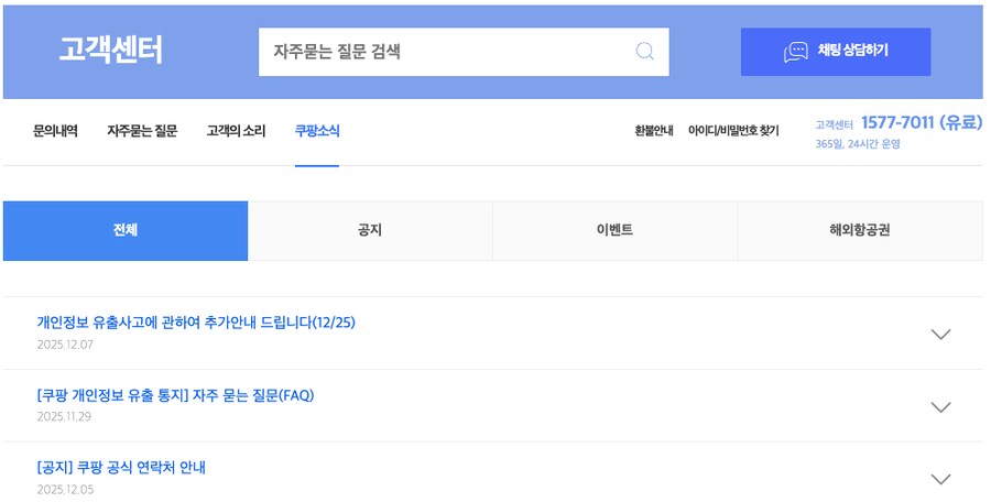 쿠팡 해킹 관련 공지 국내, 글로벌 사이트 비교_1.png