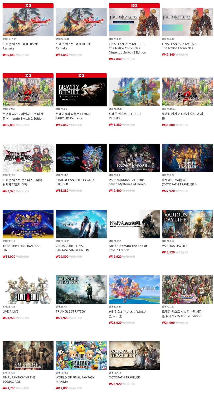 [한국닌텐도e숍] 퍼블리셔별 DL판 할인 정리 (가격본문)_25.jpg