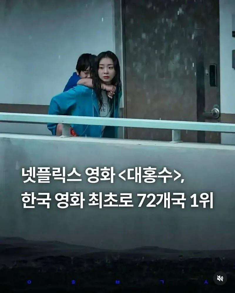 한국영화 최초로 넷플릭스 72개국 1위 달성한 영화_1.webp