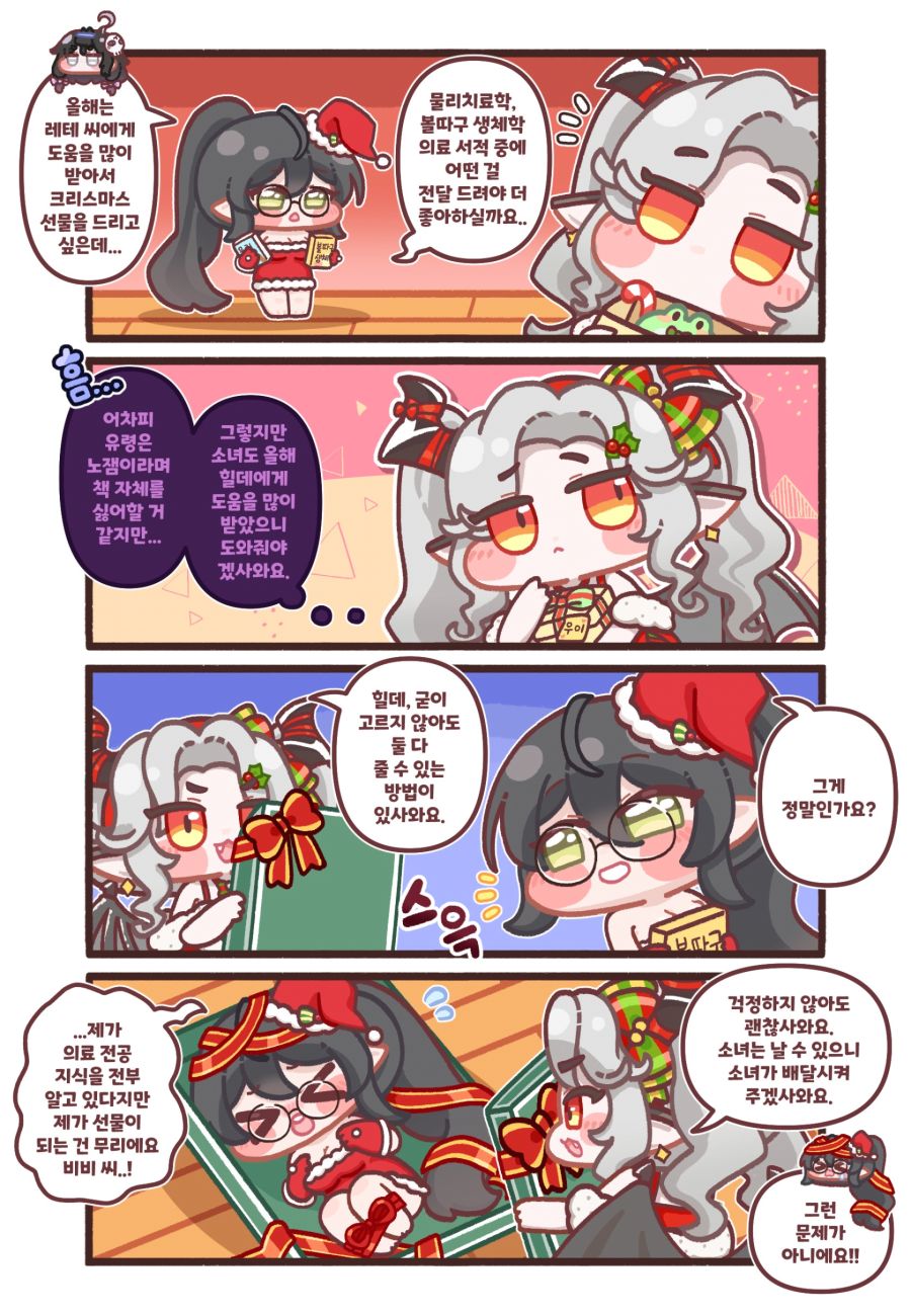 트릭컬 일석이조 크리스마스 선물_1.jpg