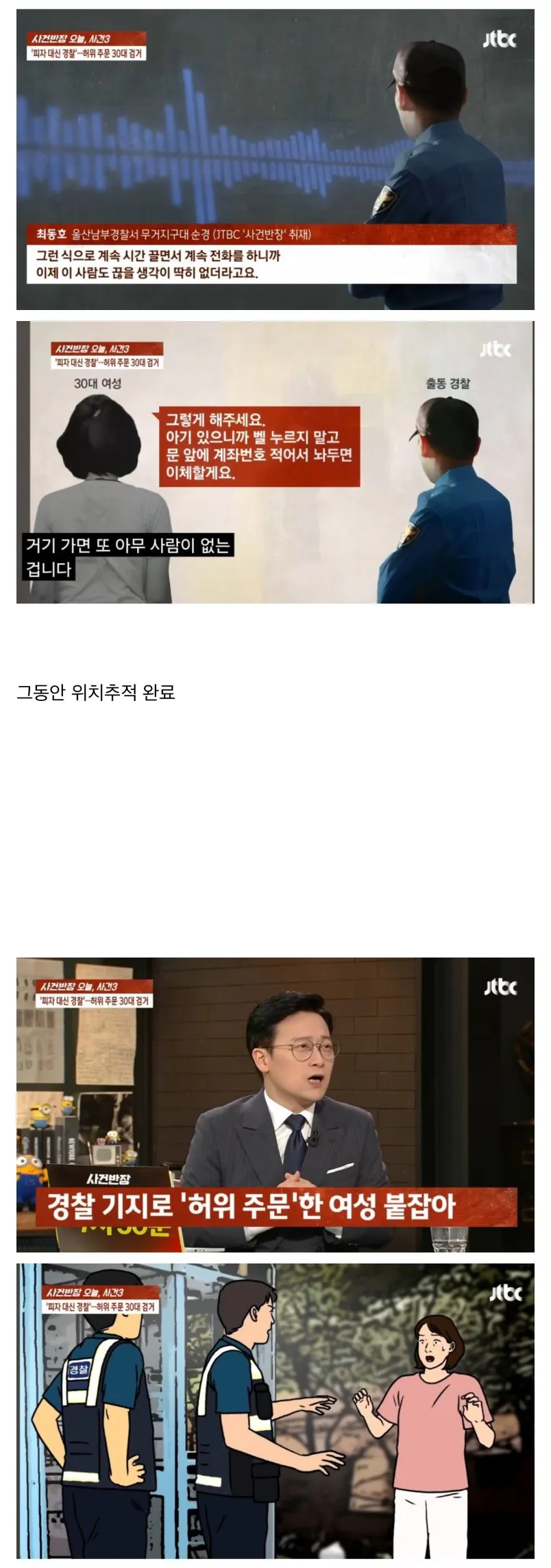 피자 대신 경찰.. 허위 주문 30대녀 검거_2.webp