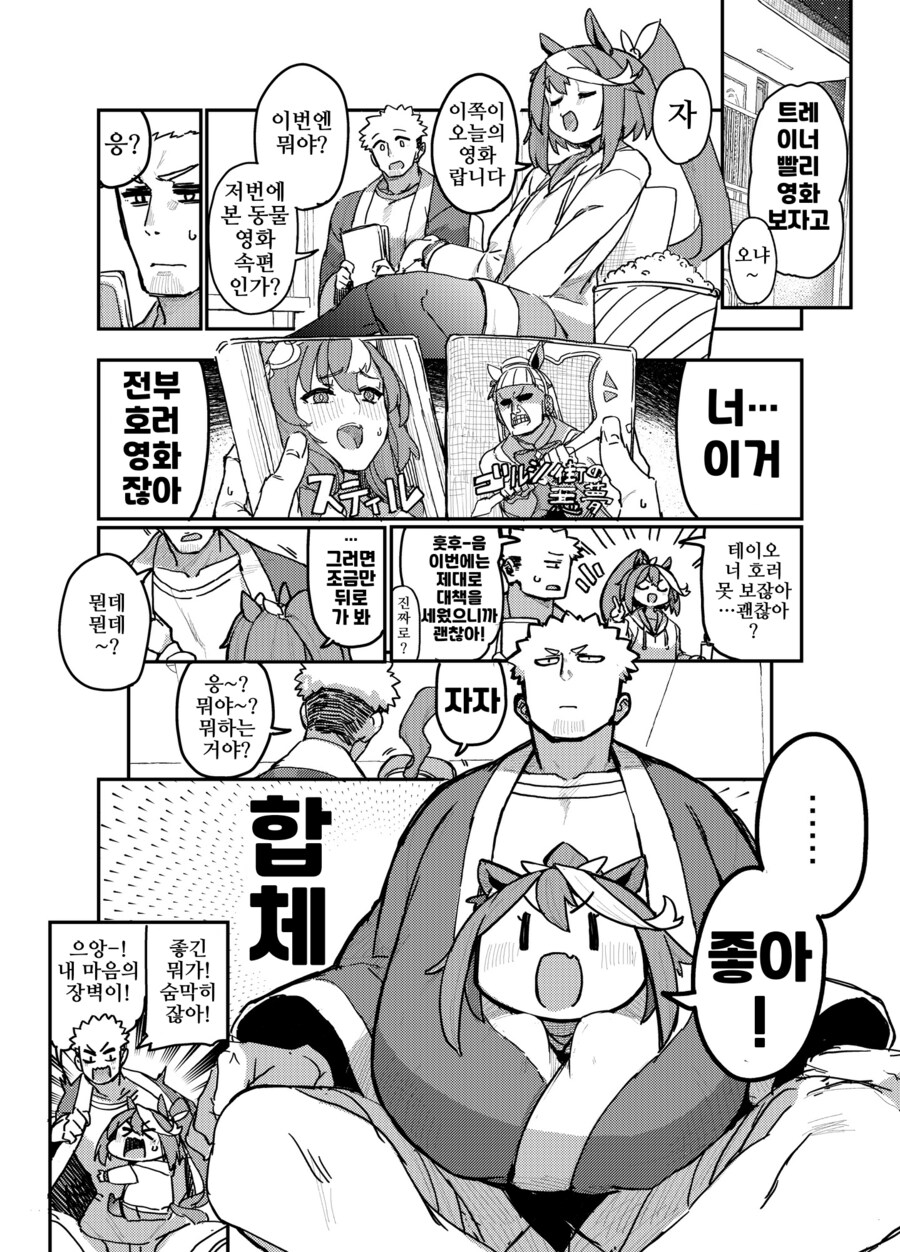 말딸/핫산)호러 영화 vs 테이오.manhwa_1.png