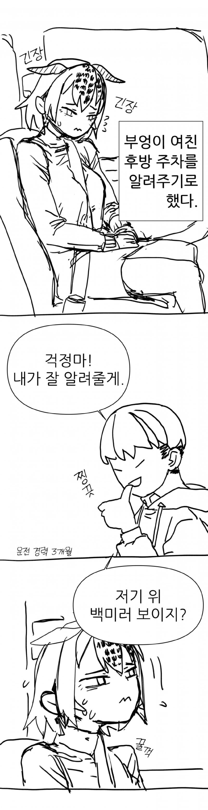 부엉이 여친.manhwa_1.jpg