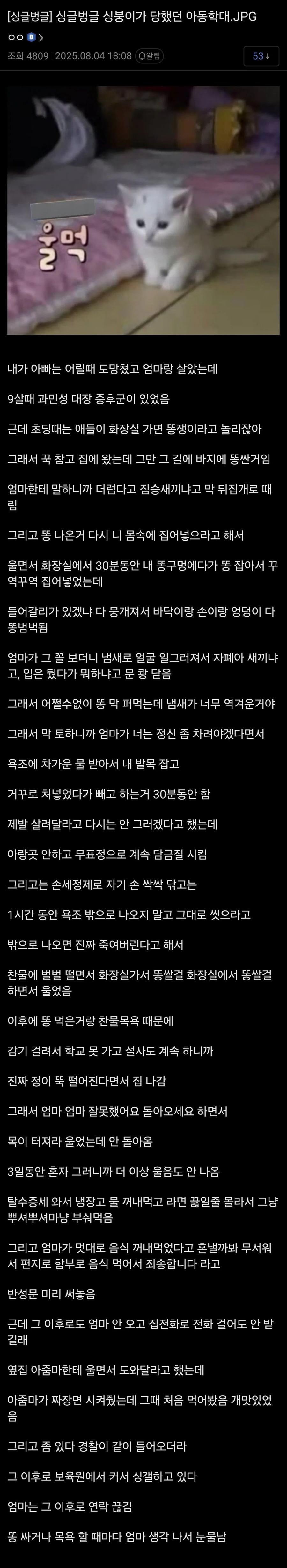 똥싸거나 목욕할 때마다 눈물난다는 디씨인_1.webp