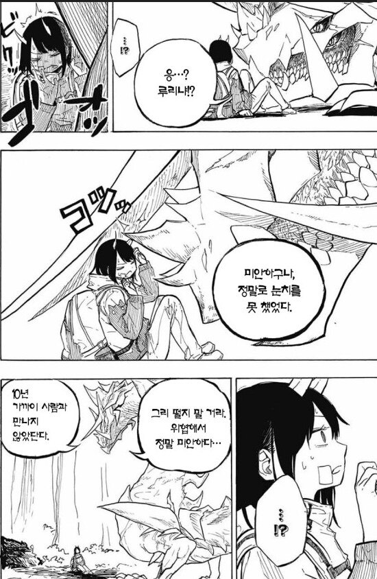 루리 드래곤) 아빠를 처음 본 루리가 건낸 질문_1.png