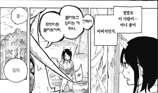 루리 드래곤) 아빠를 처음 본 루리가 건낸 질문_3.png