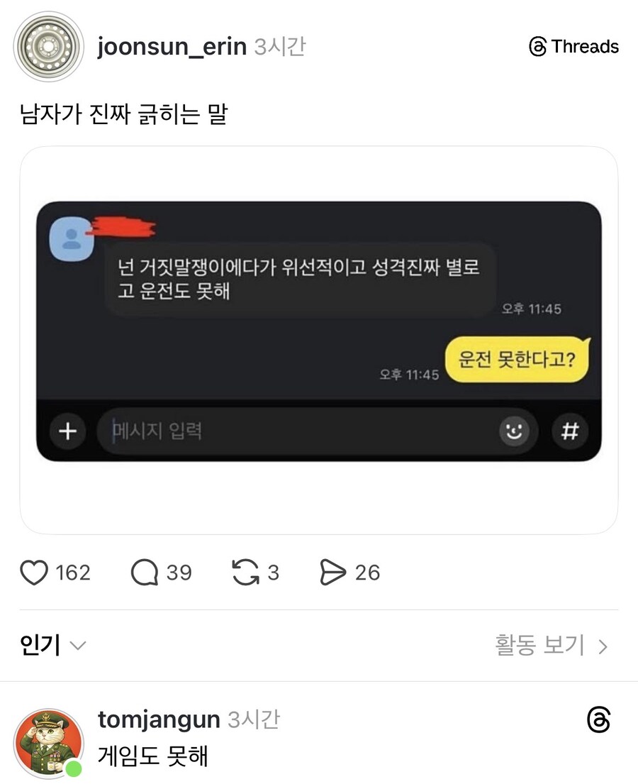 남자가 긁히는 말.jpg_1.jpg