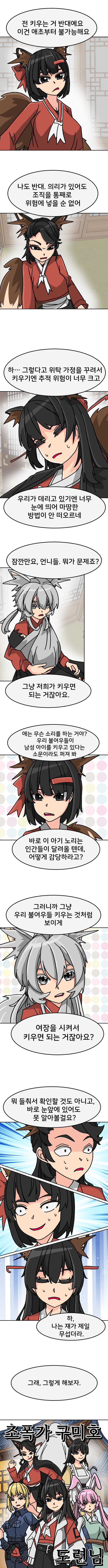 조폭가 구미호 도련님 - 프롤로그 맡겨진 아이_3.jpg