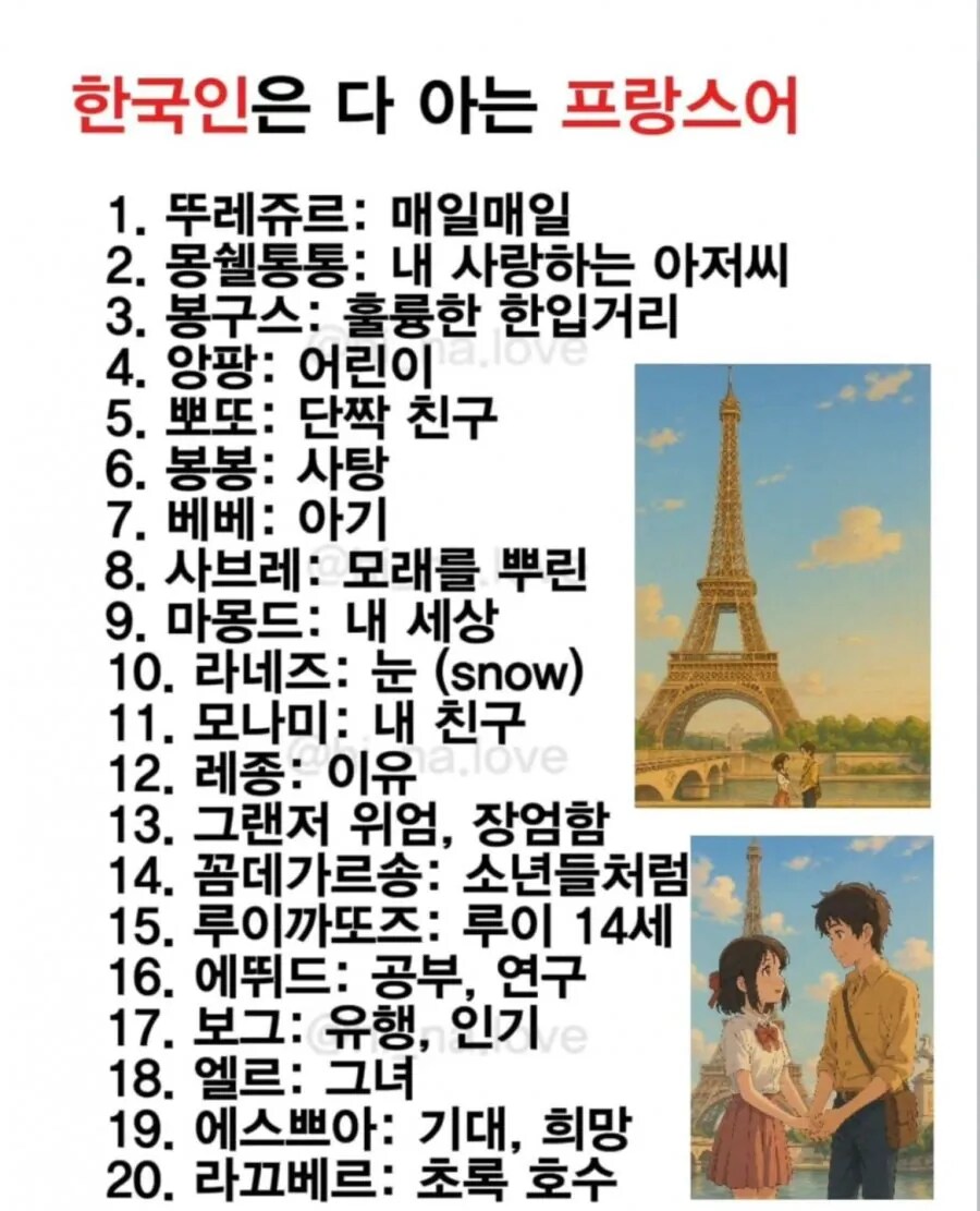 한국인은 다 안다는 프랑스어_1.png