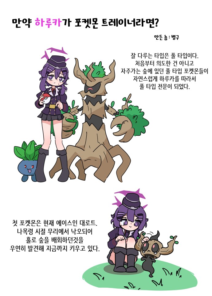 블루아카) 만약 학생들이 포켓몬 트레이너 였다면 Manhwa_3.png