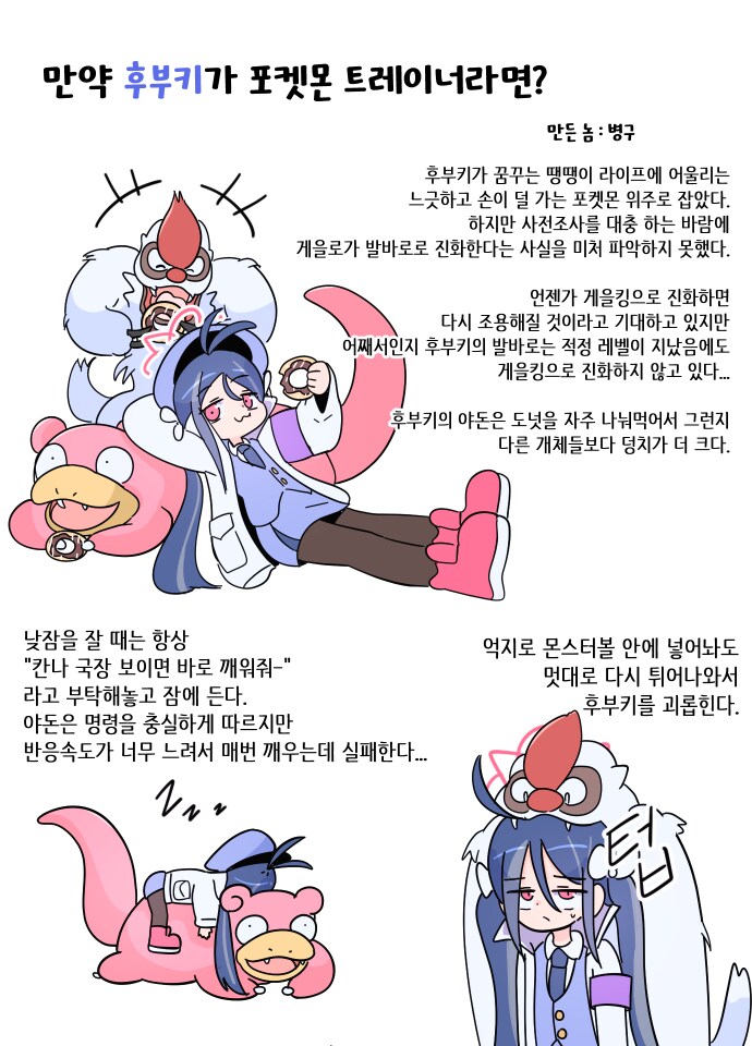 블루아카) 만약 학생들이 포켓몬 트레이너 였다면 Manhwa_4.png
