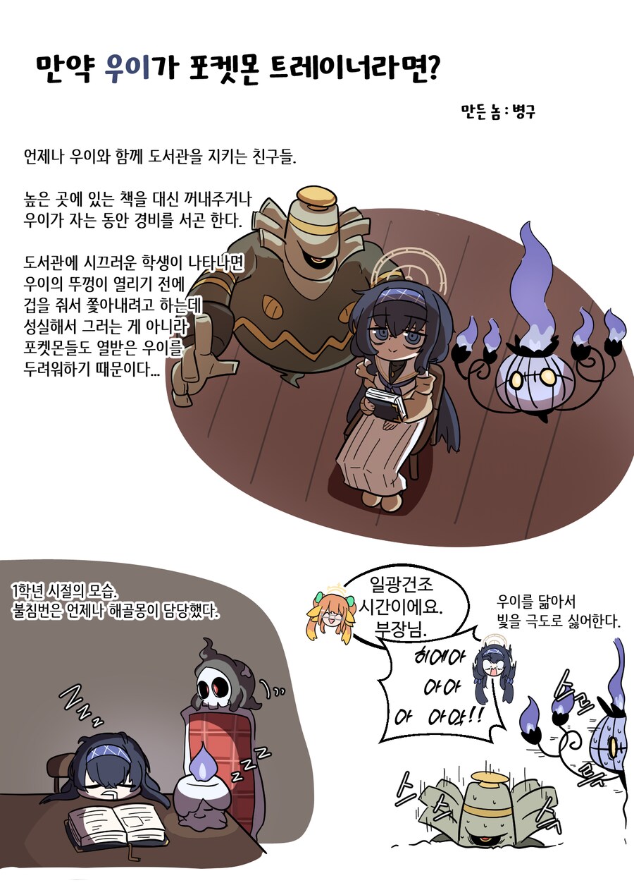 블루아카) 만약 학생들이 포켓몬 트레이너 였다면 Manhwa_7.png