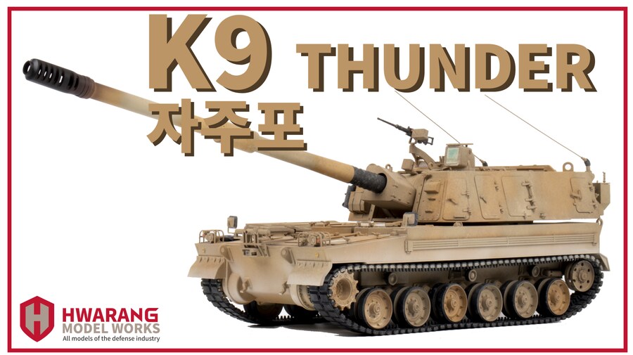 1/35 K9 자주포 중동/아프리카 버전_1.png