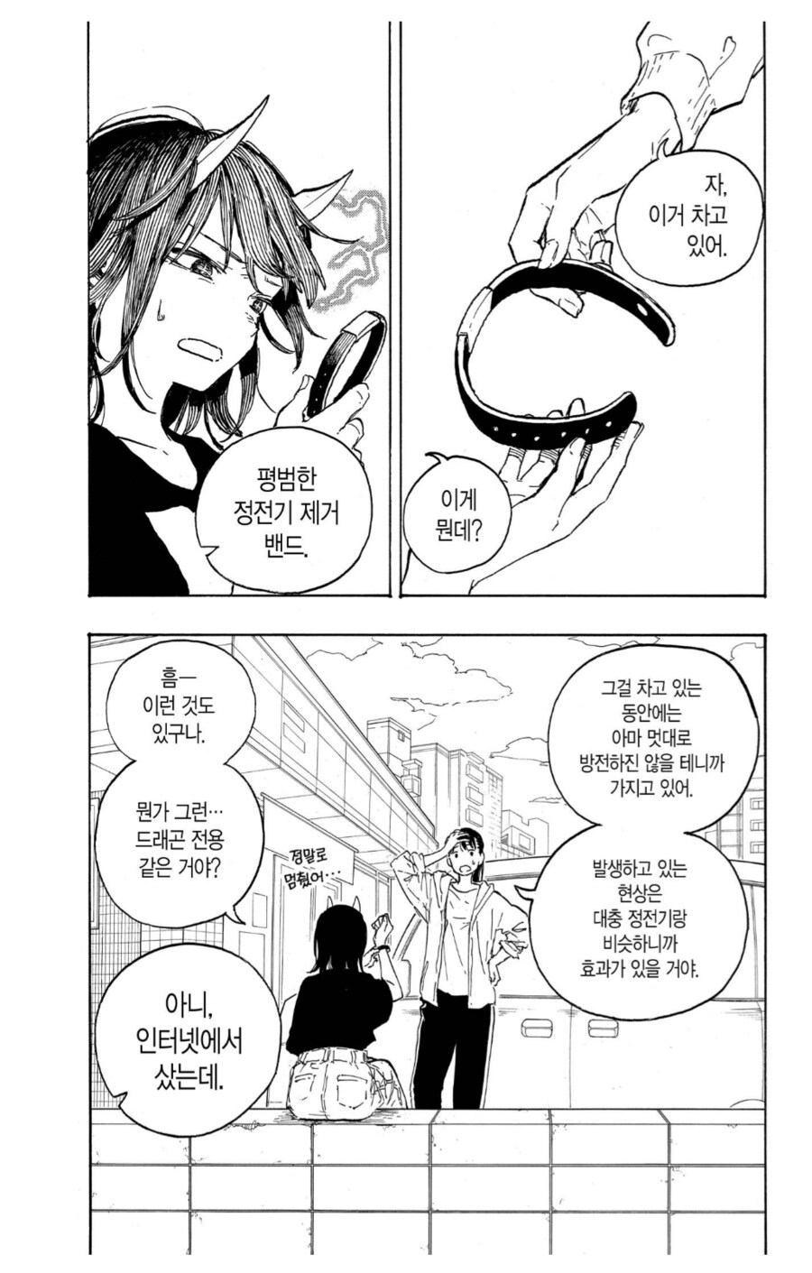 특수능력자의 힘을 봉인하는 도구_1.png