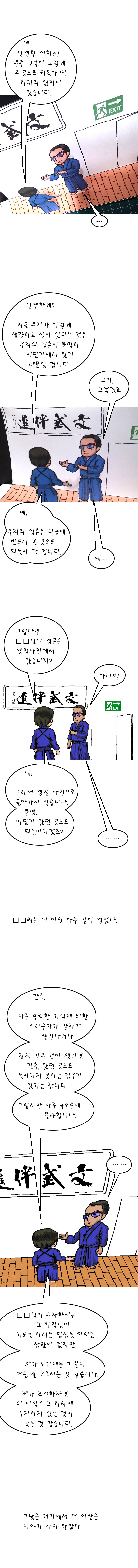 모르겠다~ 신의 뜻대로! 9화_4.jpg