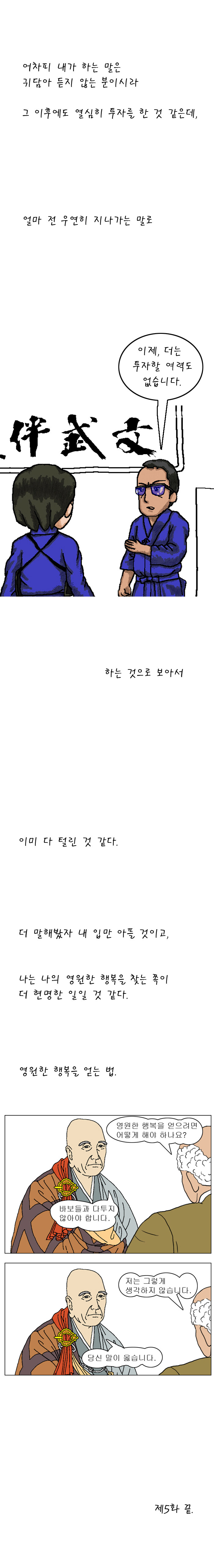 모르겠다~ 신의 뜻대로! 9화_5.jpg