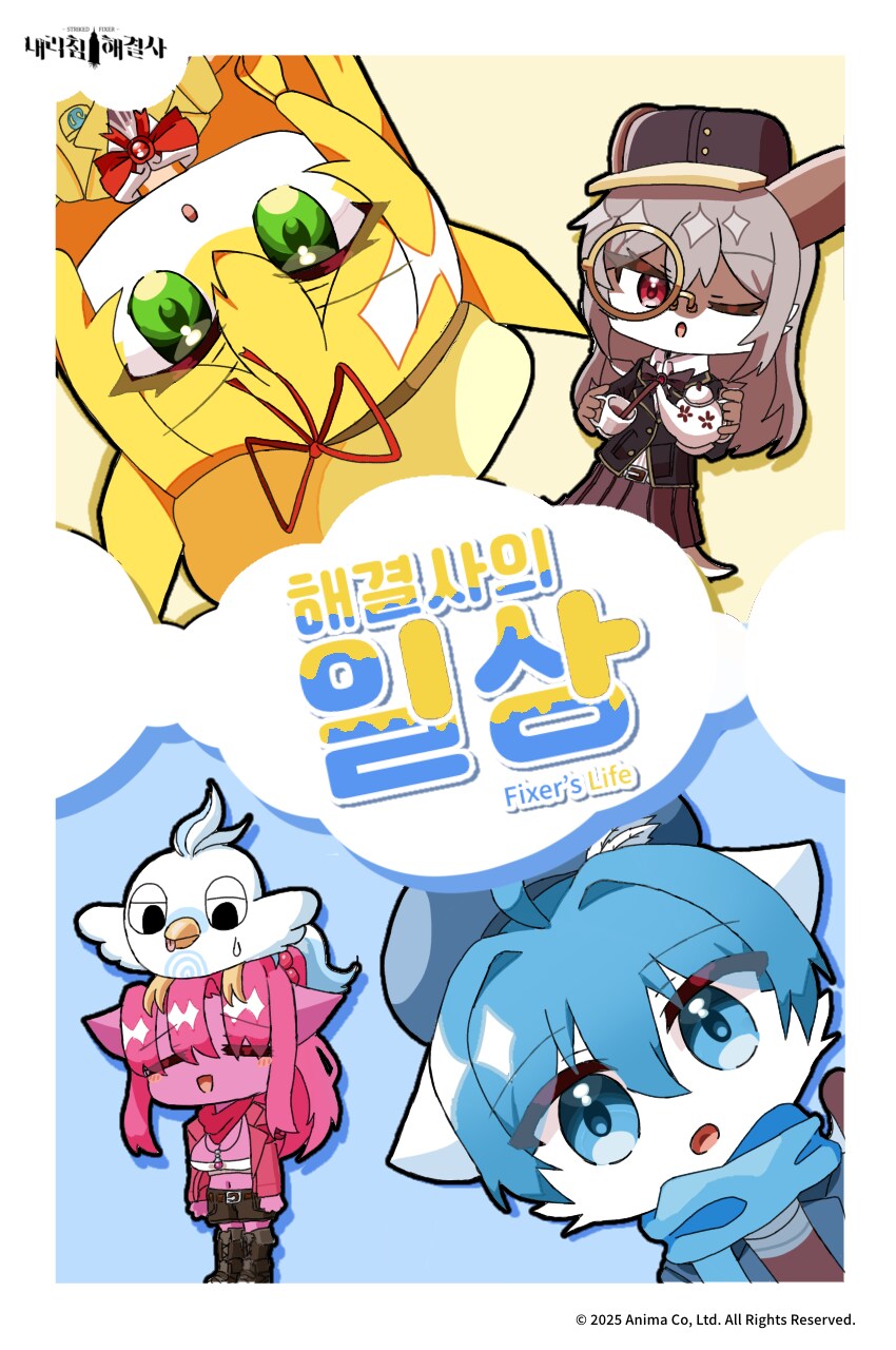 내리침 해결사 4컷툰 - 「명탐정 페르」「자매」_1.png