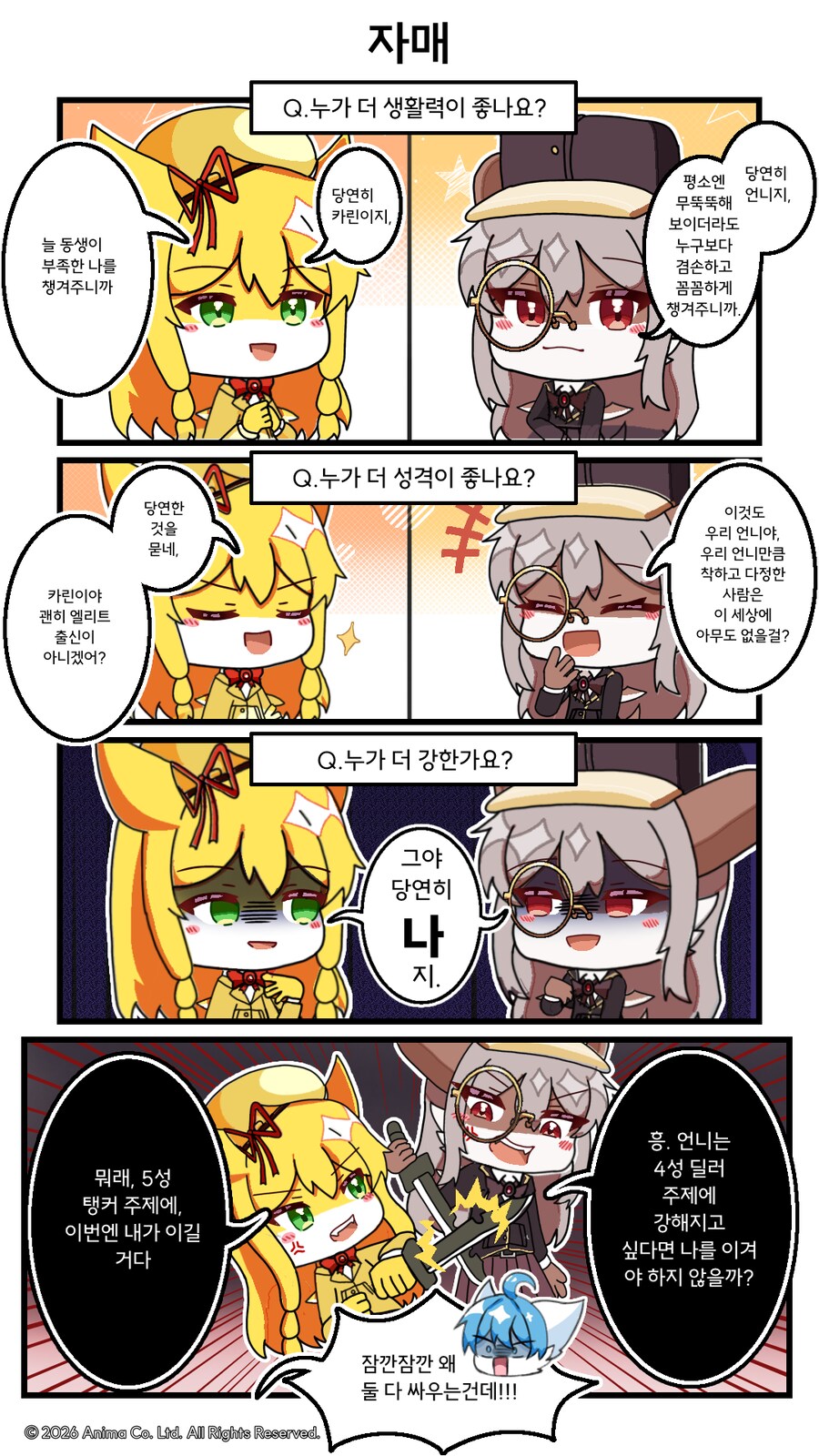 내리침 해결사 4컷툰 - 「명탐정 페르」「자매」_3.png