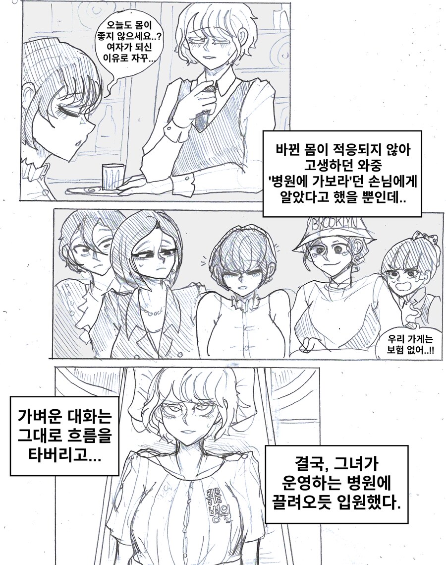 약후)'TS했더니 직장이 레즈바로 바뀌었다'.manhwa (3화)_2.png