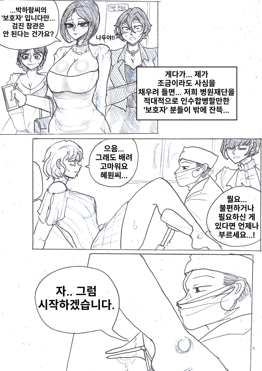 약후)'TS했더니 직장이 레즈바로 바뀌었다'.manhwa (3화)_4.png