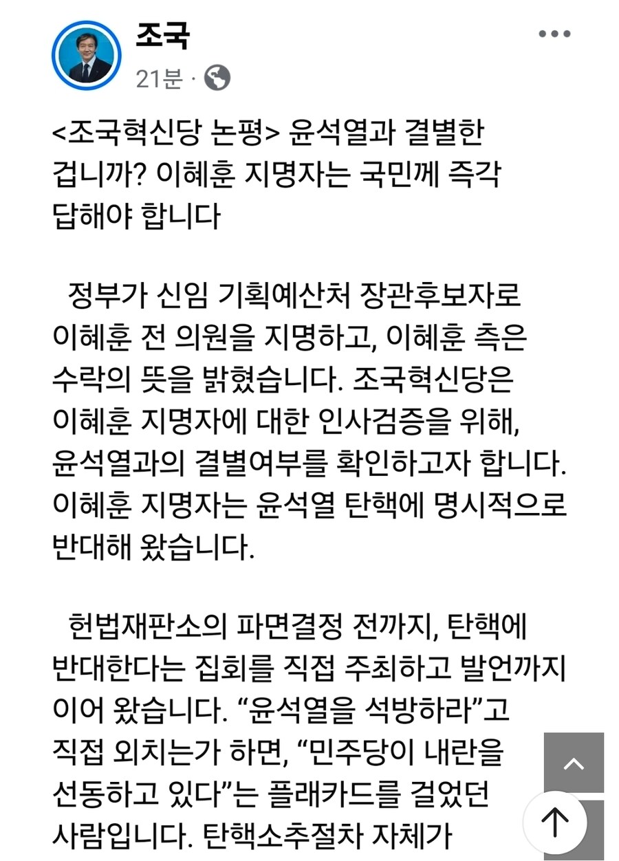 조국 - 윤석열과 결별한겁니까?_1.jpg