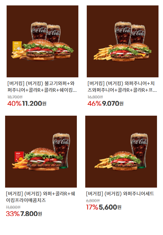 [지마켓] 버거킹 세트&콤보 최대 46% 할인 (12/29~1/4)_1.png