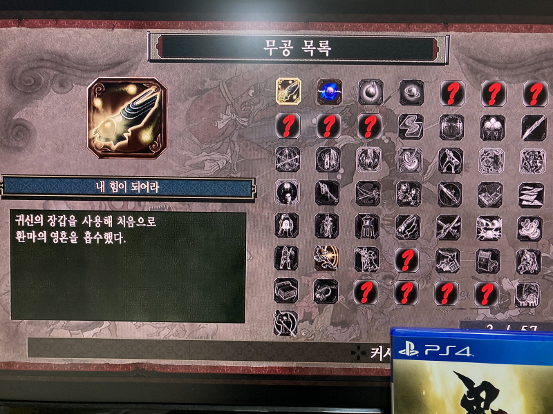 PS4 귀무자(鬼武者) 9800원~_28.jpg